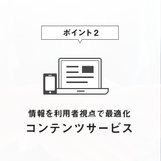 ポイント2